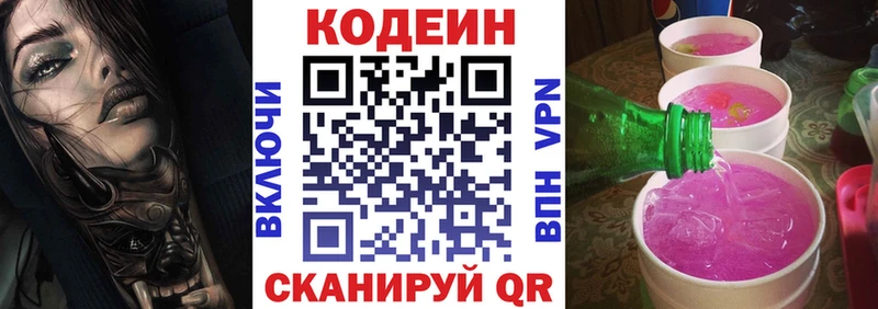 Кодеин напиток Lean (лин)  где можно купить   Бокситогорск 